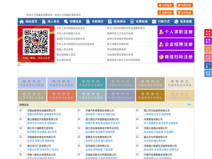 扶沟人才网-扶沟人才招聘网-扶沟招聘网