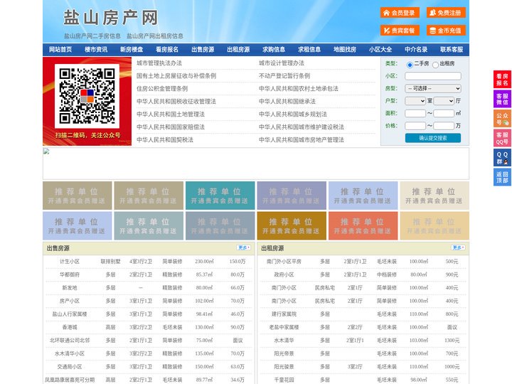 盐山房产网-盐山二手房-盐山租房