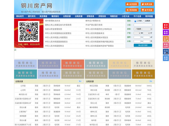 铜川房产网-铜川二手房-铜川租房
