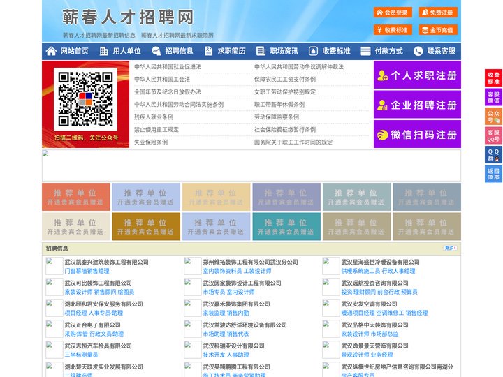 蕲春人才招聘网-蕲春人才网-蕲春招聘网