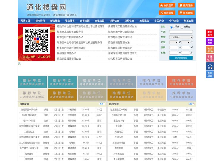 通化楼盘网-通化房产网-通化二手房