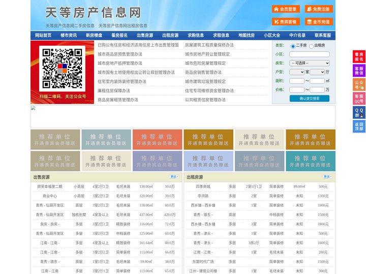 天等房产信息网-天等房产网-天等二手房