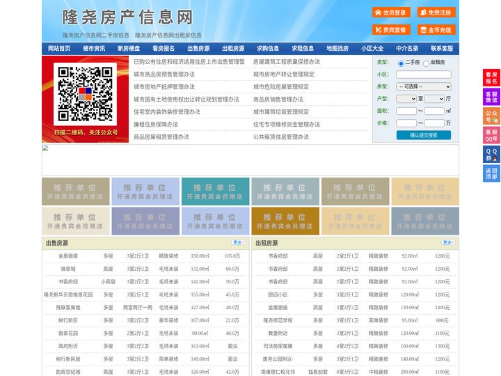 隆尧房产信息网-隆尧房产网-隆尧二手房