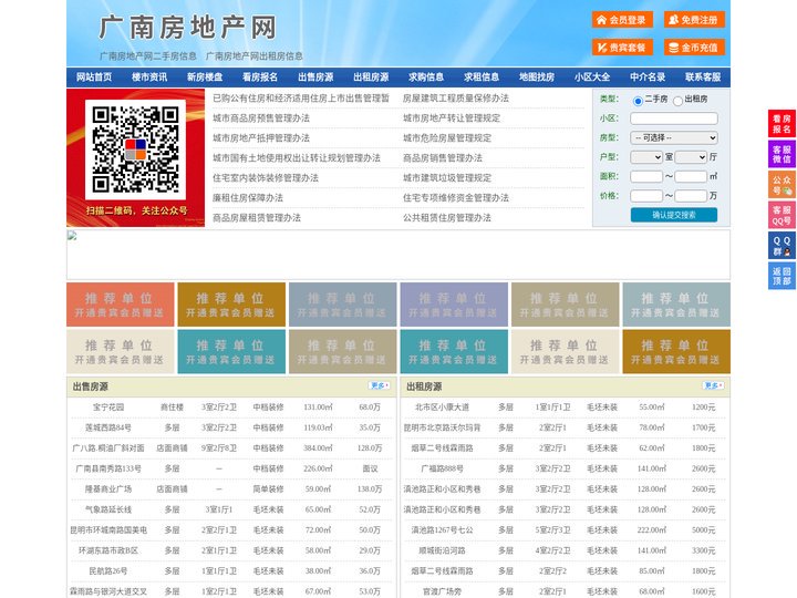 广南房地产网-广南房产网-广南二手房