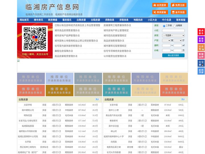 临湘房产信息网-临湘房产网-临湘二手房