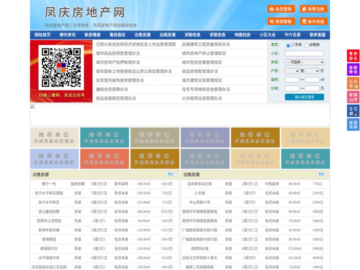 凤庆房地产网-凤庆房产网-凤庆二手房