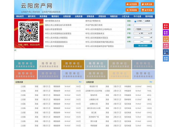 云阳房产网-云阳二手房-云阳租房
