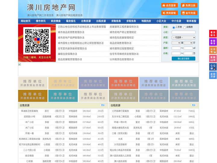 潢川房地产网-潢川房产网-潢川二手房