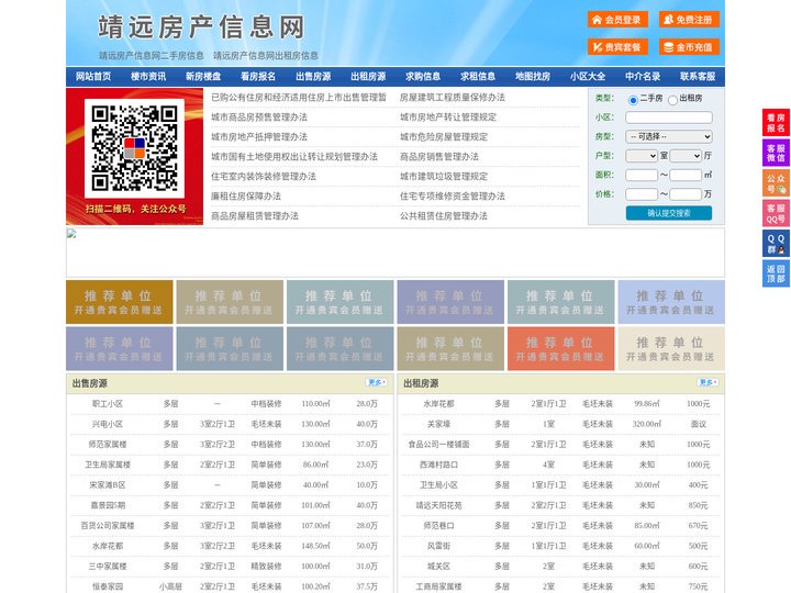 靖远房产信息网-靖远房产网-靖远二手房