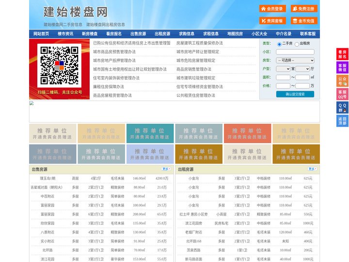 建始楼盘网-建始房产网-建始二手房