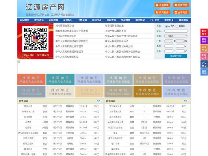辽源房产网-辽源二手房-辽源租房