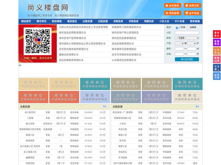 尚义楼盘网-尚义房产网-尚义二手房