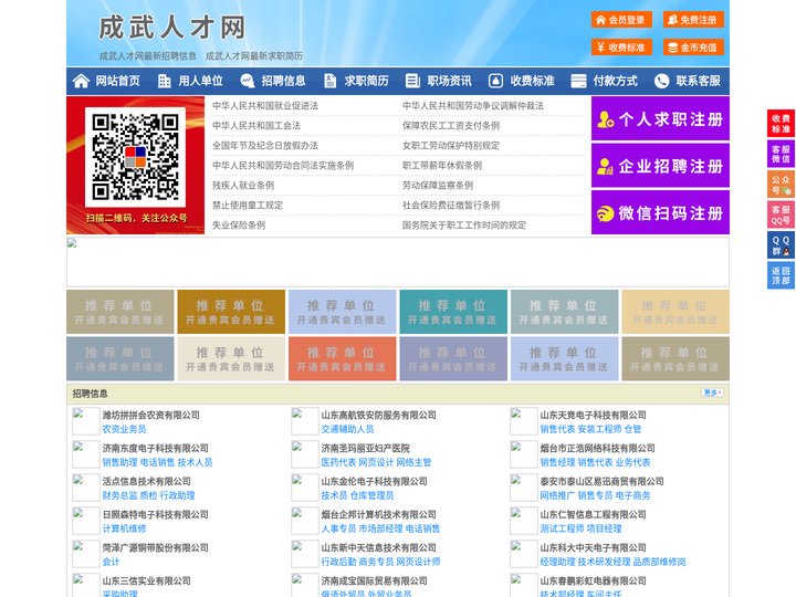 成武人才网-成武人才招聘网-成武招聘网