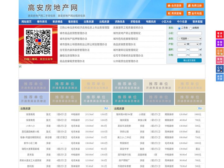 高安房地产网-高安房产网-高安二手房