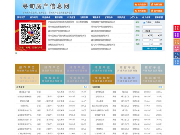 寻甸房产信息网-寻甸房产网-寻甸二手房