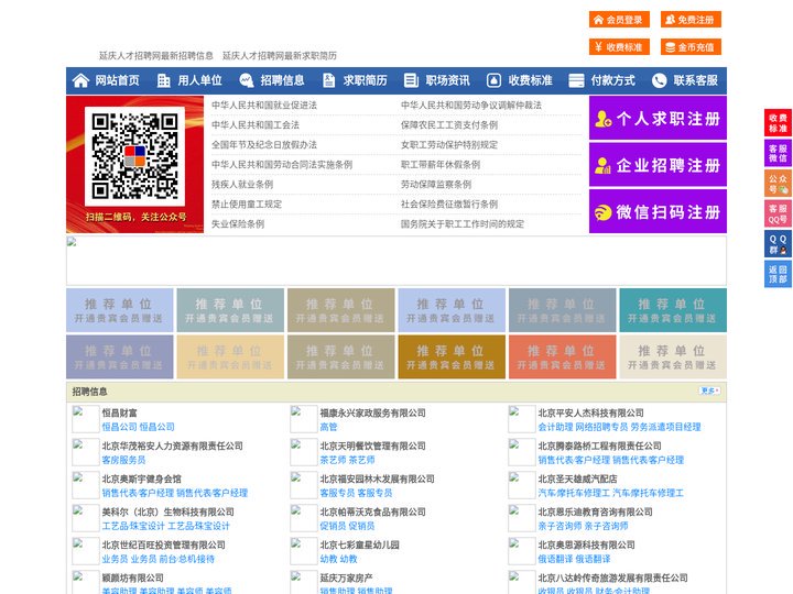 延庆人才招聘网-延庆人才网-延庆招聘网