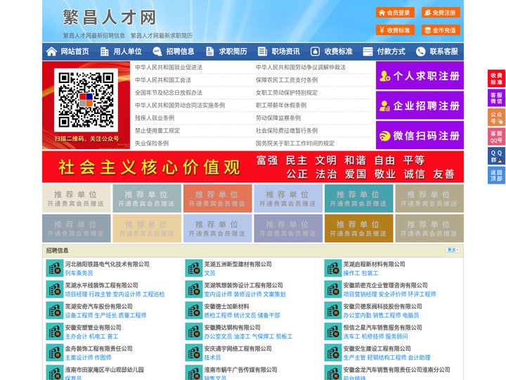 繁昌人才网-繁昌人才招聘网-繁昌招聘网