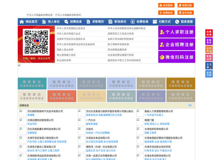 宁河人才网-宁河人才招聘网-宁河招聘网