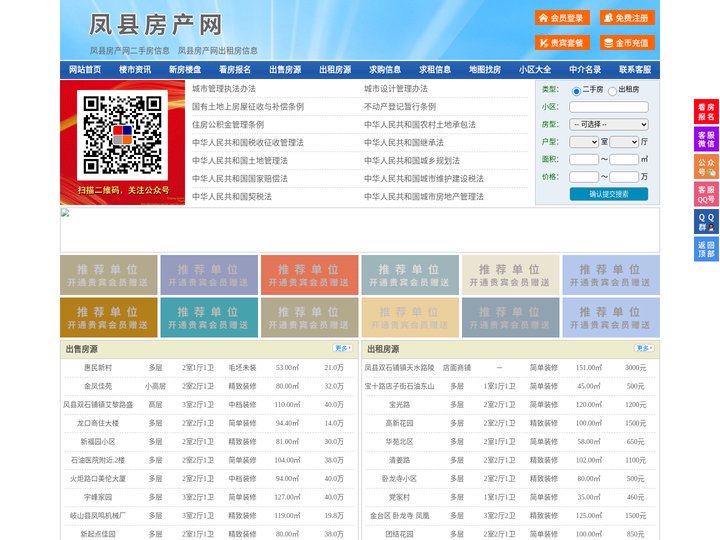 凤县房产网-凤县二手房-凤县租房