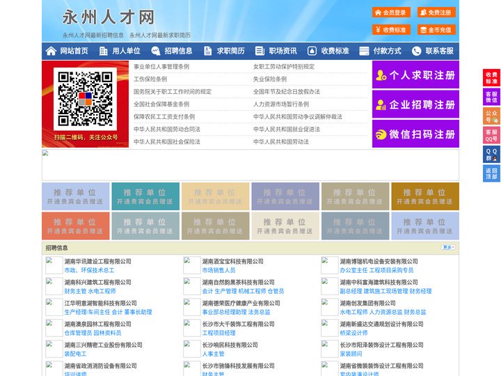永州人才网-永州招聘网-永州人才市场