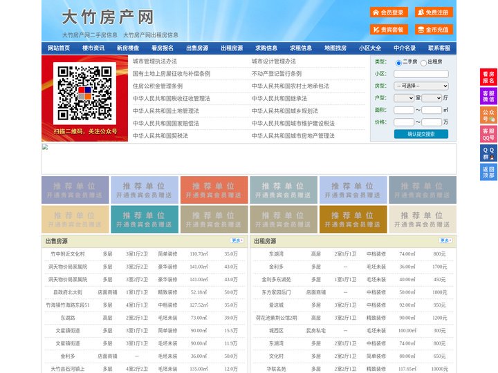 大竹房产网-大竹二手房-大竹租房