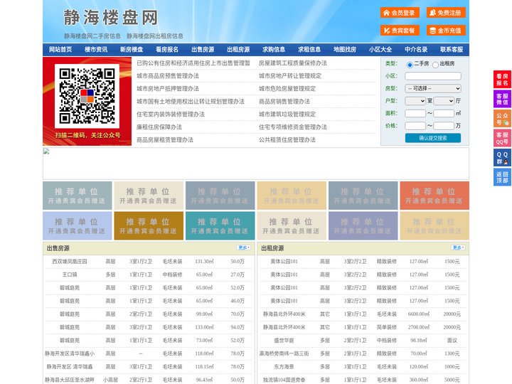 静海楼盘网-静海房产网-静海二手房
