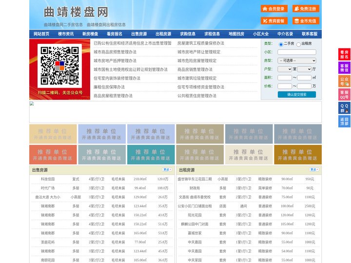 曲靖楼盘网-曲靖房产网-曲靖二手房