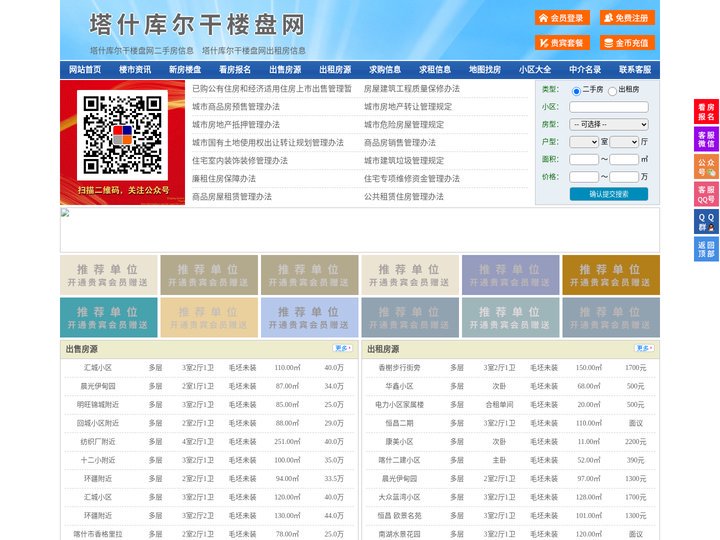 塔什库尔干楼盘网-塔什库尔干房产网-塔什库尔干二手房