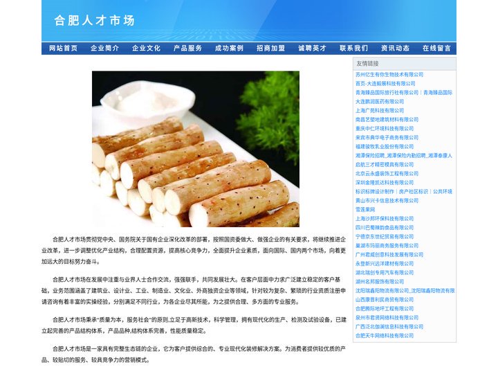 合肥合肥人才市场