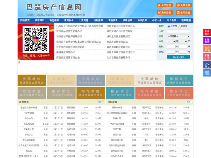 巴楚房产信息网-巴楚房产网-巴楚二手房