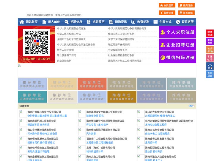 屯昌人才网-屯昌人才招聘网-屯昌招聘网