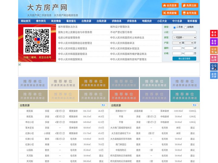 大方房产网-大方二手房-大方租房