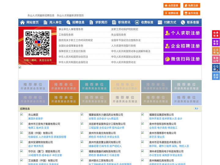 东山人才网-东山招聘网-东山人才市场