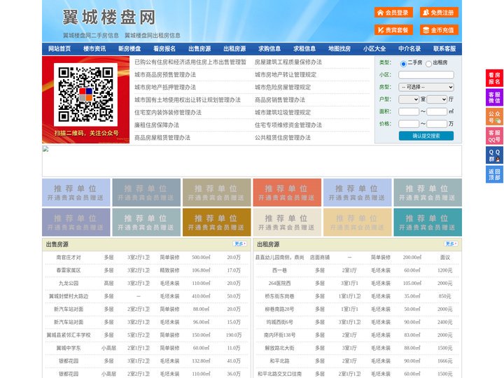 翼城楼盘网-翼城房产网-翼城二手房