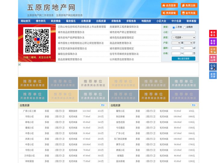 五原房地产网-五原房产网-五原二手房