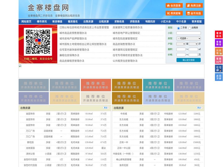 金寨楼盘网-金寨房产网-金寨二手房