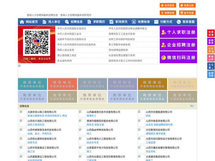 晋城人才招聘网-晋城人才网-晋城招聘网
