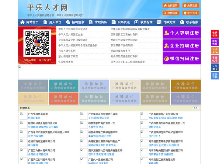 平乐人才网-平乐人才招聘网-平乐招聘网