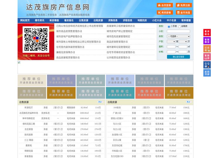 达茂旗房产信息网-达茂旗房产网-达茂旗二手房