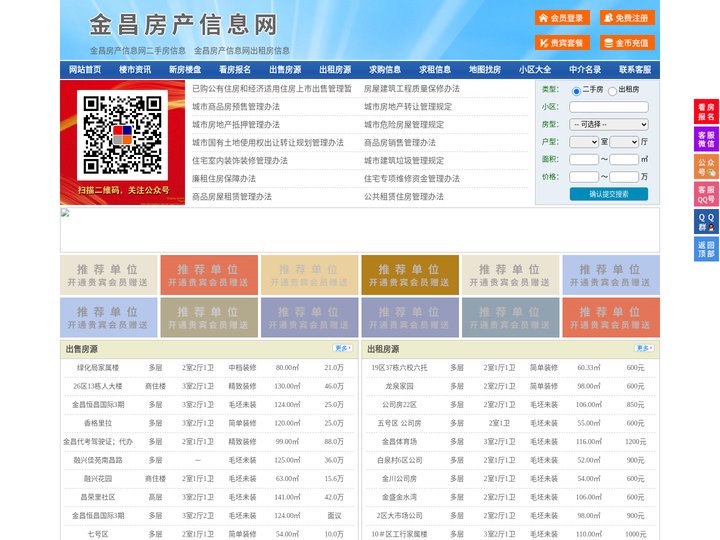 金昌房产信息网-金昌房产网-金昌二手房