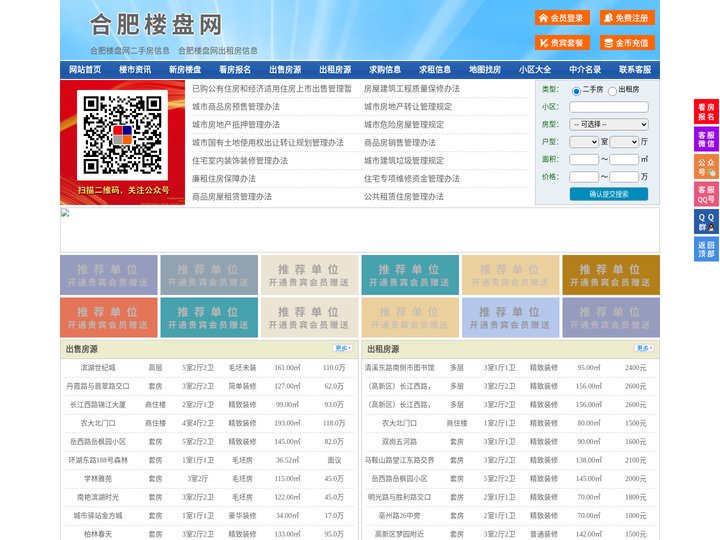 合肥楼盘网-合肥房产网-合肥二手房