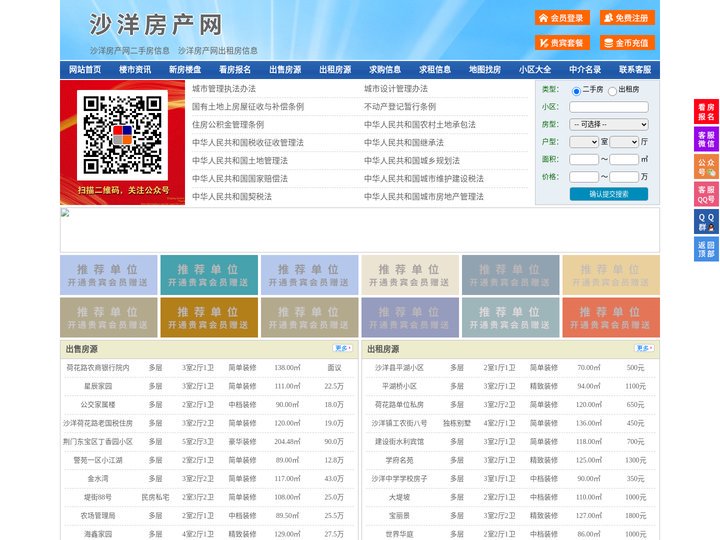 沙洋房产网-沙洋二手房-沙洋租房