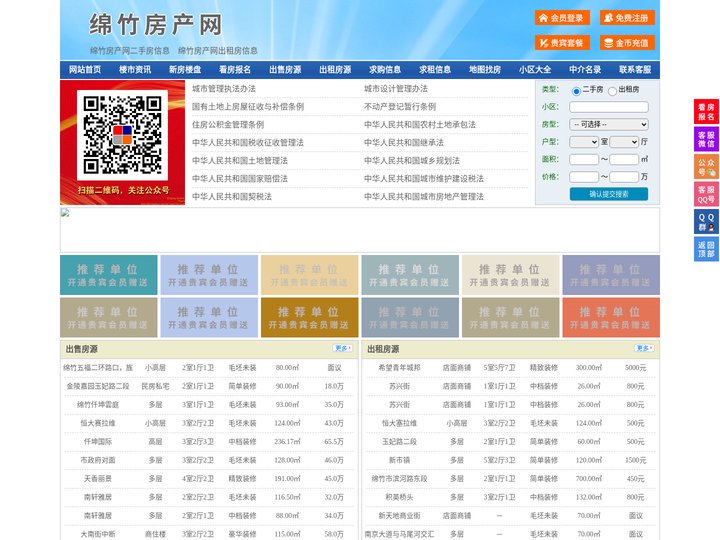 绵竹房产网-绵竹二手房-绵竹租房