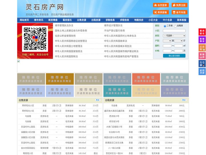 灵石房产网-灵石二手房-灵石租房