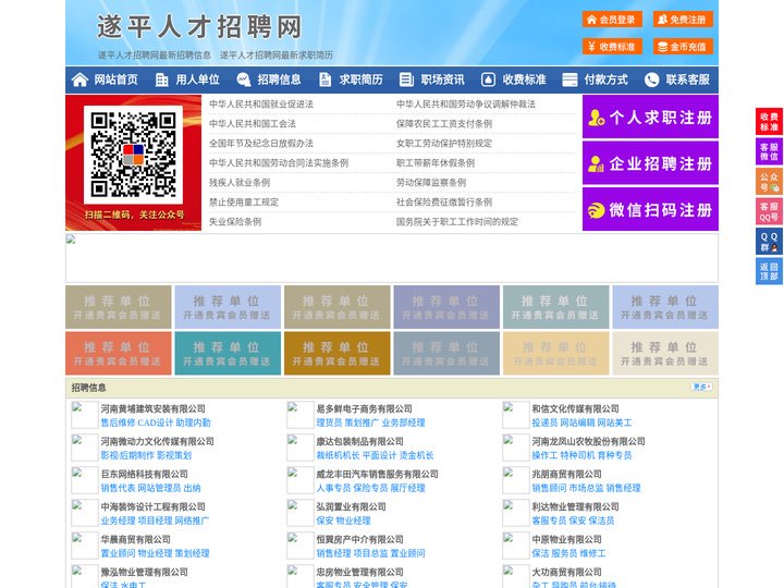 遂平人才招聘网-遂平人才网-遂平招聘网