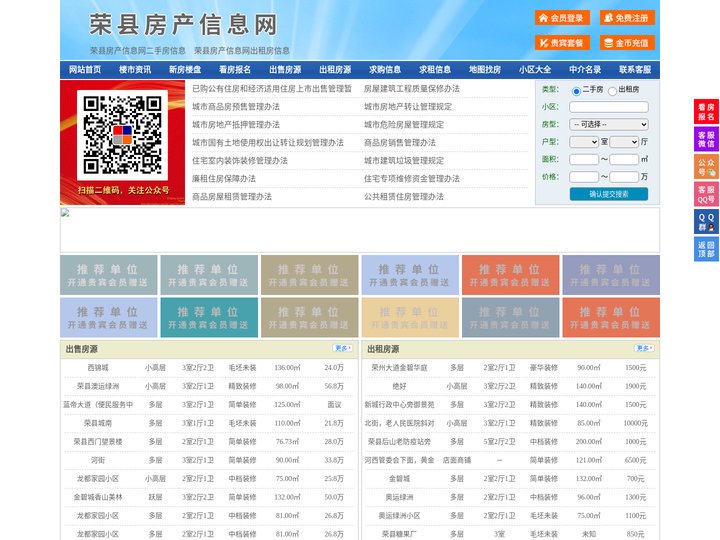 荣县房产信息网-荣县房产网-荣县二手房