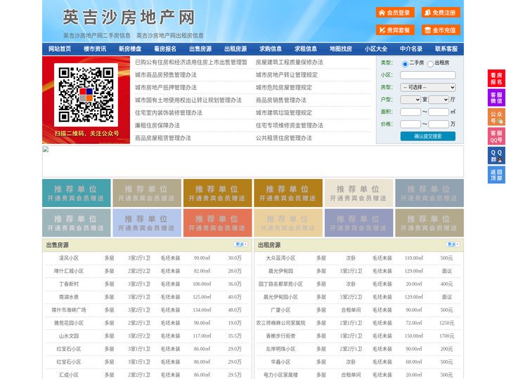 英吉沙房地产网-英吉沙房产网-英吉沙二手房