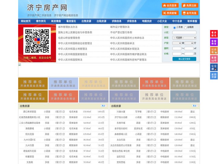 济宁房产网-济宁二手房-济宁租房
