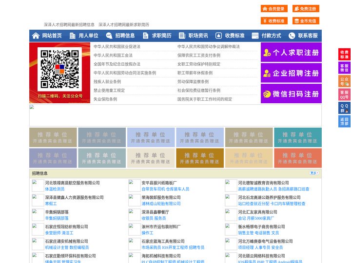 深泽人才招聘网-深泽人才网-深泽招聘网