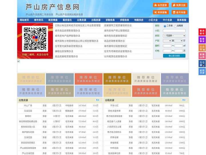 芦山房产信息网-芦山房产网-芦山二手房